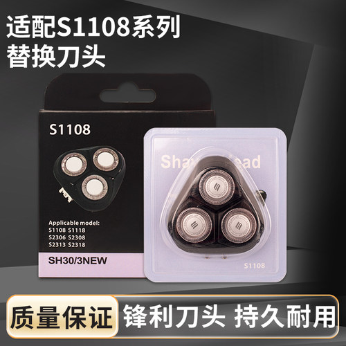 适配飞利浦剃须刀S1108刀头配件