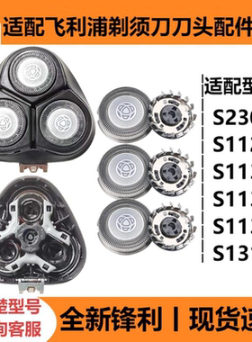 适配飞利浦剃须刀S2305刀头配件S1121 S1131 S1132 S1133 S1311