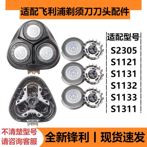 适配飞利浦剃须刀S2305刀头配件