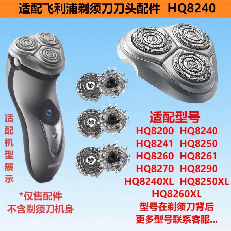 适配飞利浦剃须刀HQ8240刀头配件HQ8290 8270 8260 8250 HQ9刀片