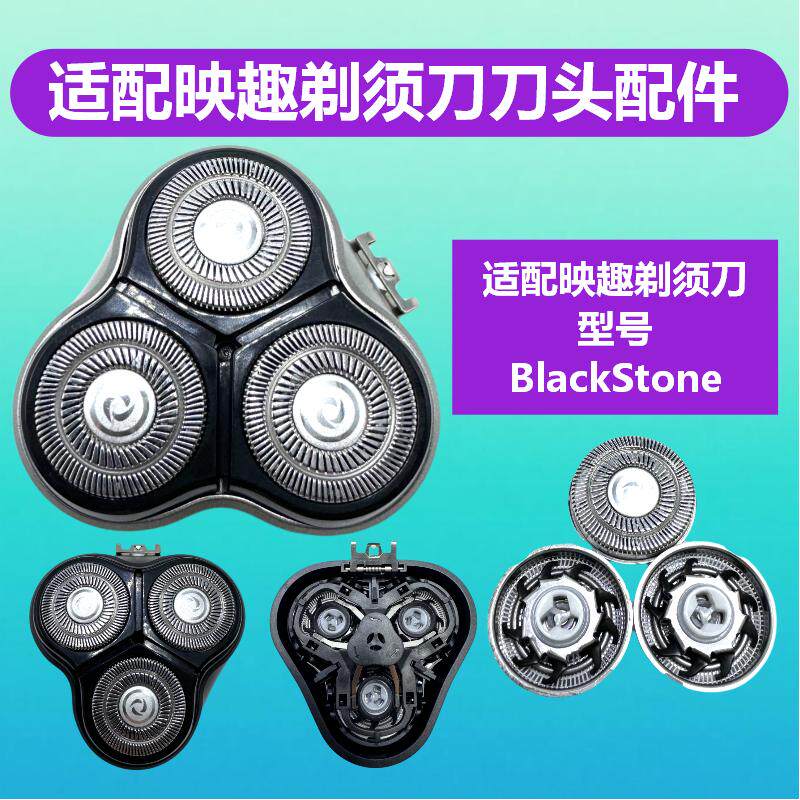 适配映趣剃须刀BlackStone刀头配件刀片刀网片网罩替换机头
