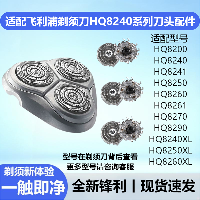 适配飞利浦剃须刀HQ8240刀头配件HQ8290 8270 8260 8250 HQ9刀片