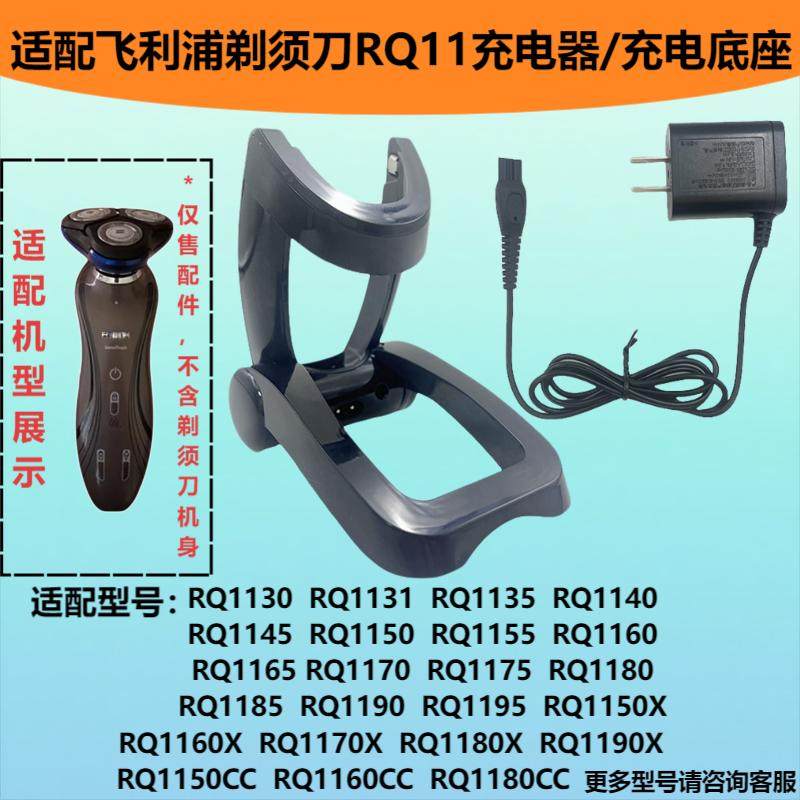 适配飞利浦剃须刀RQ1150X充电器充电座 1130 1131 1170 1190 1180