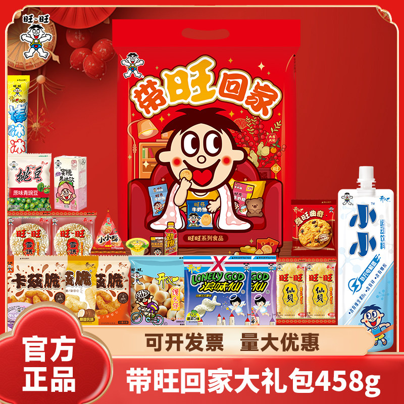 旺旺大礼包零食458g豪华礼盒节日送礼年会礼物百日满月团购年货
