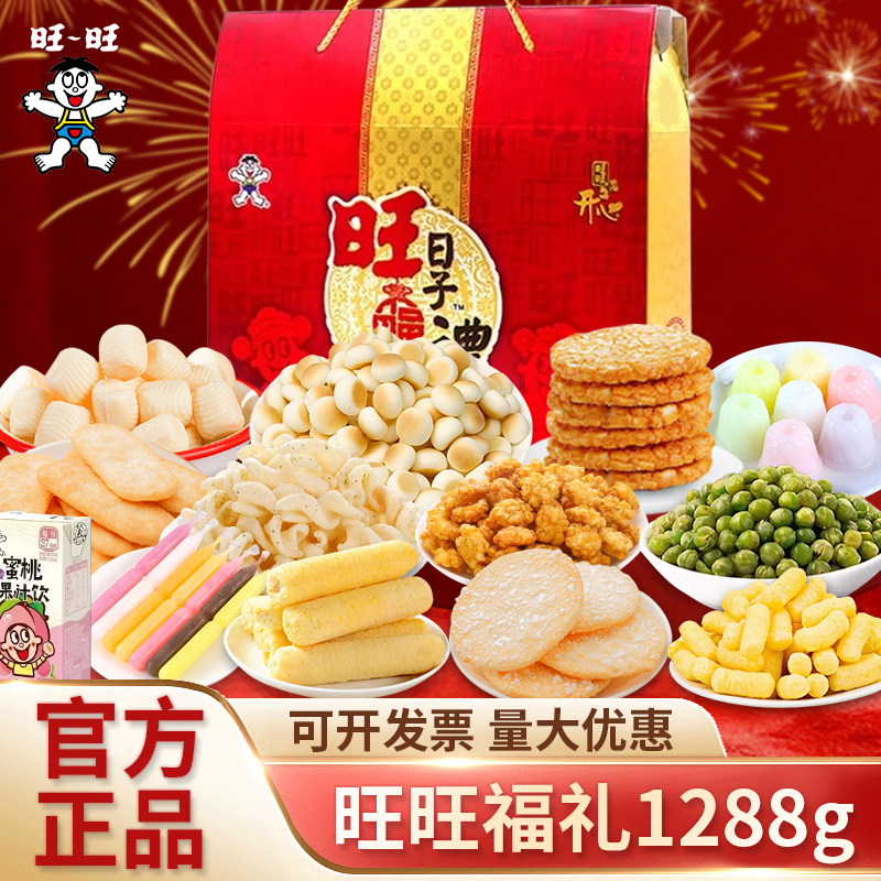 旺旺开心旺零食大礼盒1.3kg休闲经典膨化零食春节团购年货送礼品,零食/坚果/特产,膨化食品,淘宝优惠券,粉丝福利购,淘宝优惠卷