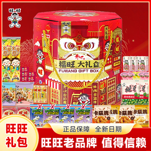 旺旺大礼盒零食928g豪华礼盒节日送礼年会礼物百日满月团购年货