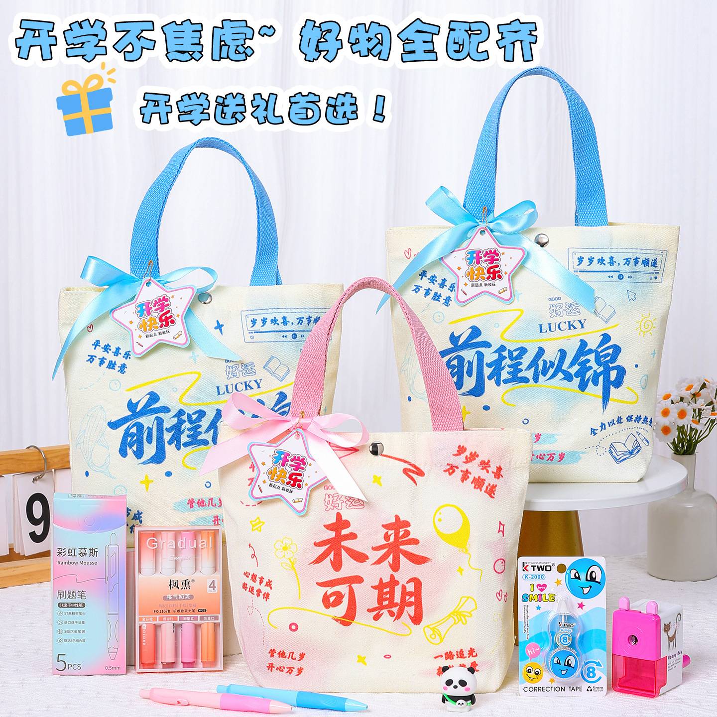 幼儿园开学仪式感大礼包帆布袋