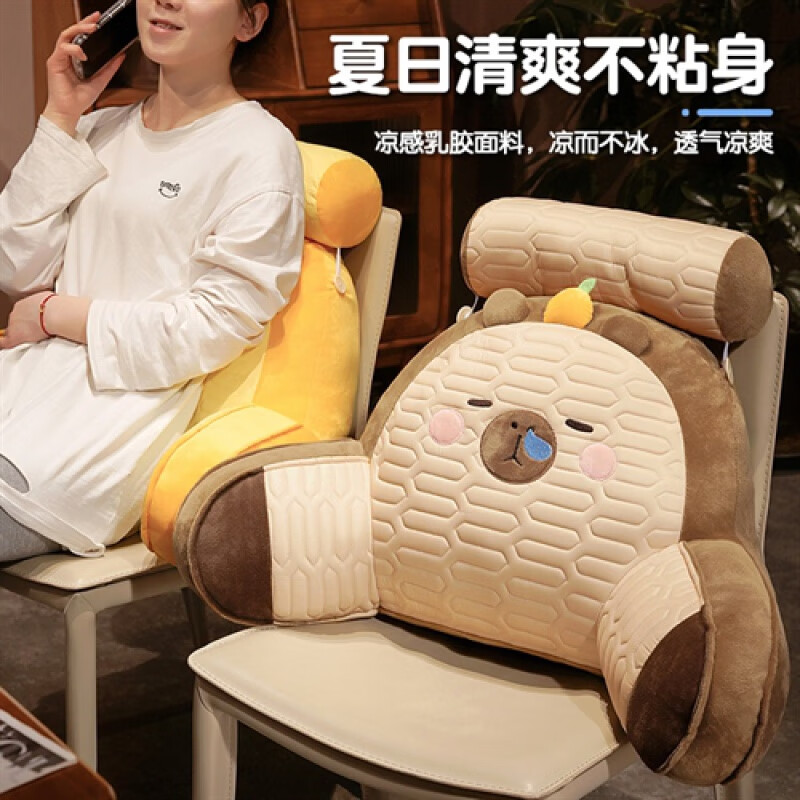 卡皮巴拉乳胶腰靠办公室靠背护腰