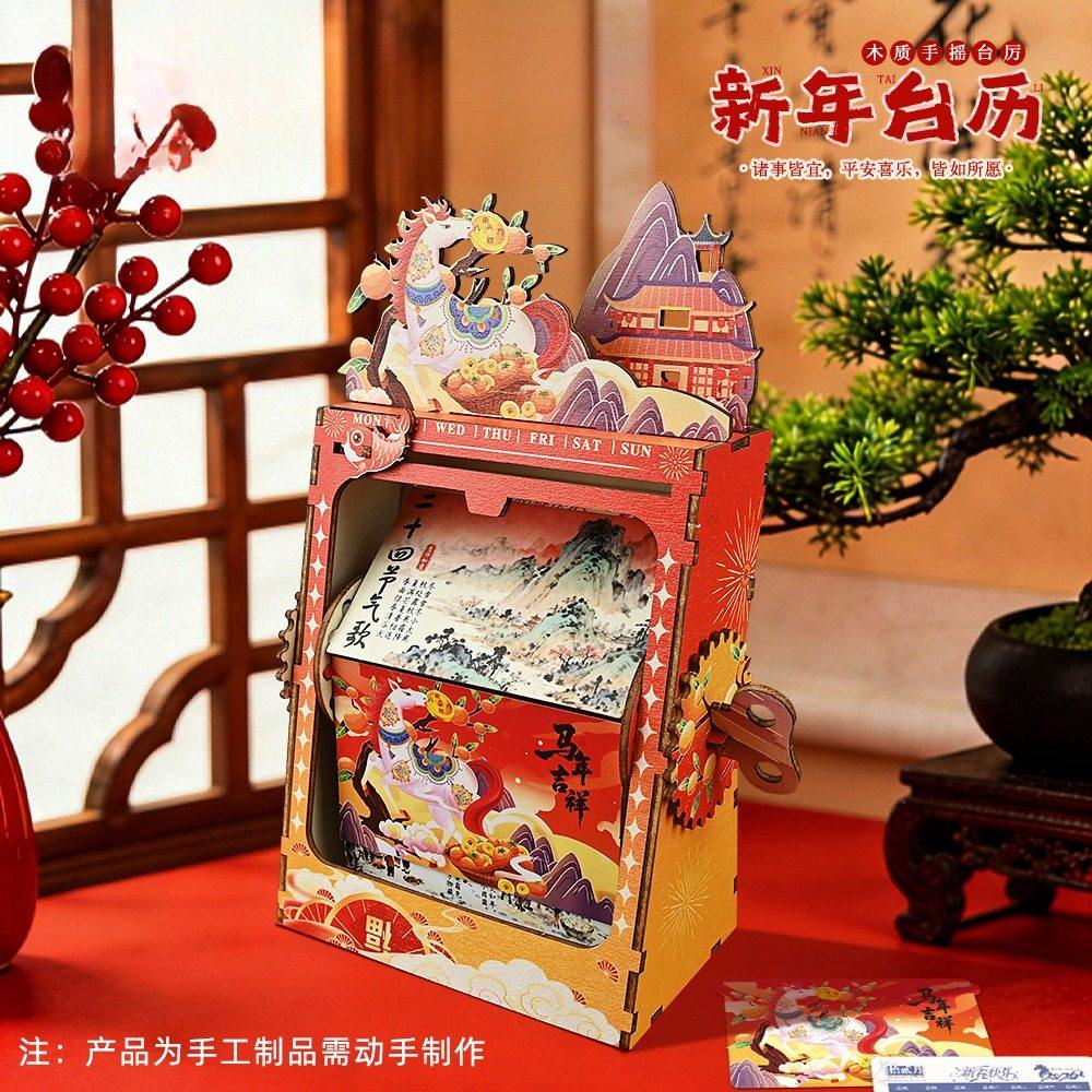 创意桌面日历摆件春节礼物