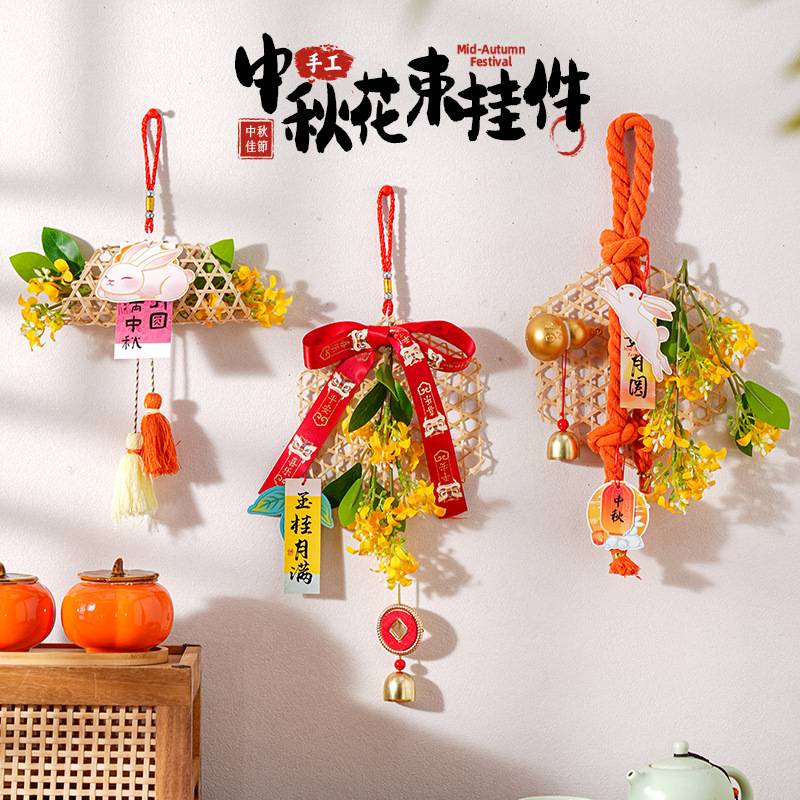 中秋节装饰竹编桂花艾草花束挂件