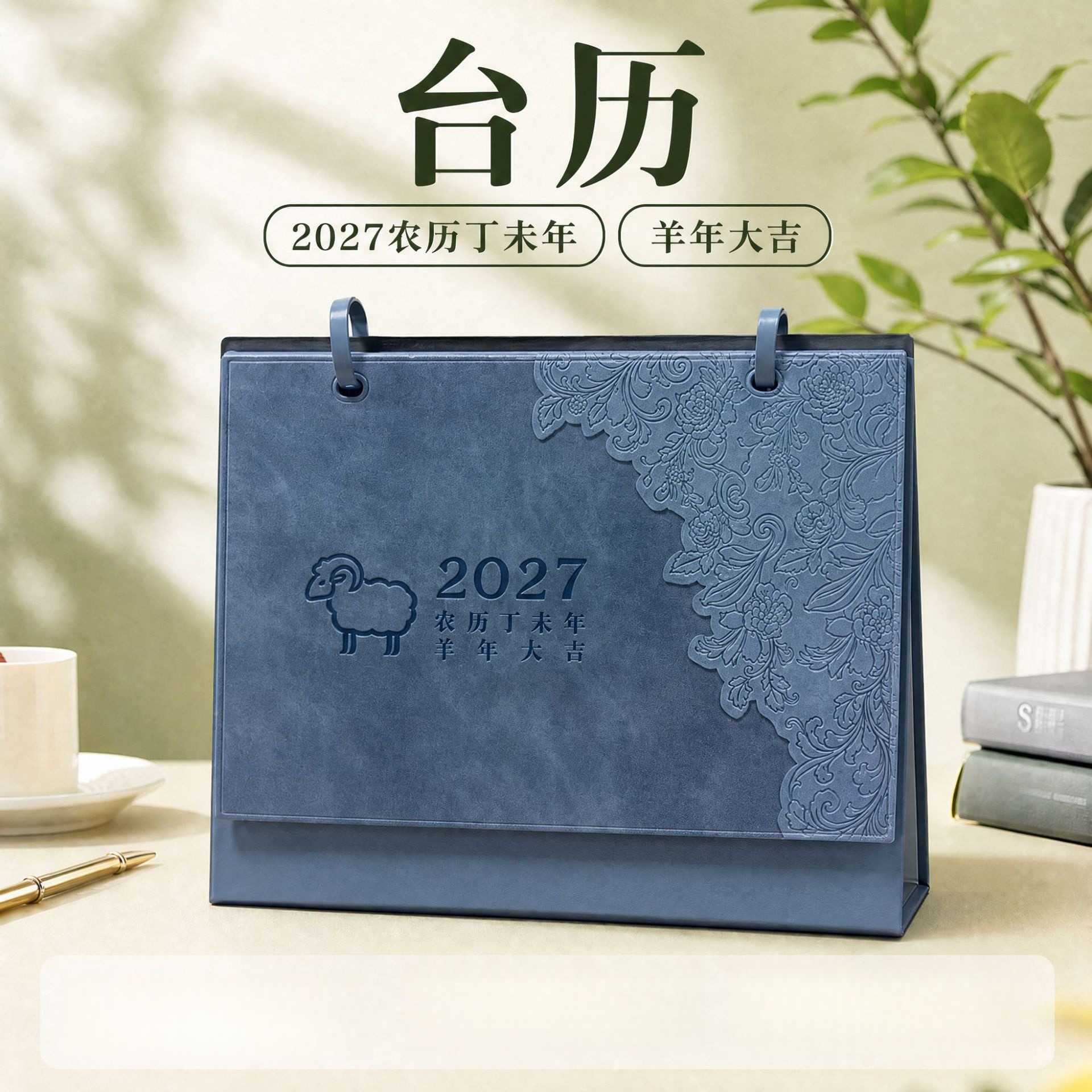 2027年台历商务办公室桌面摆件