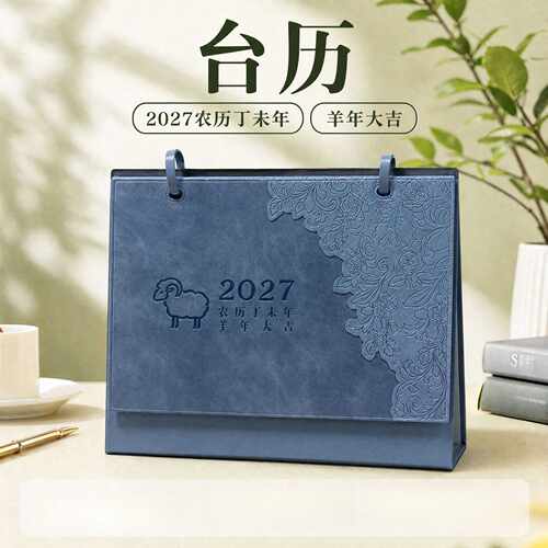 2027年台历商务办公室桌面摆件
