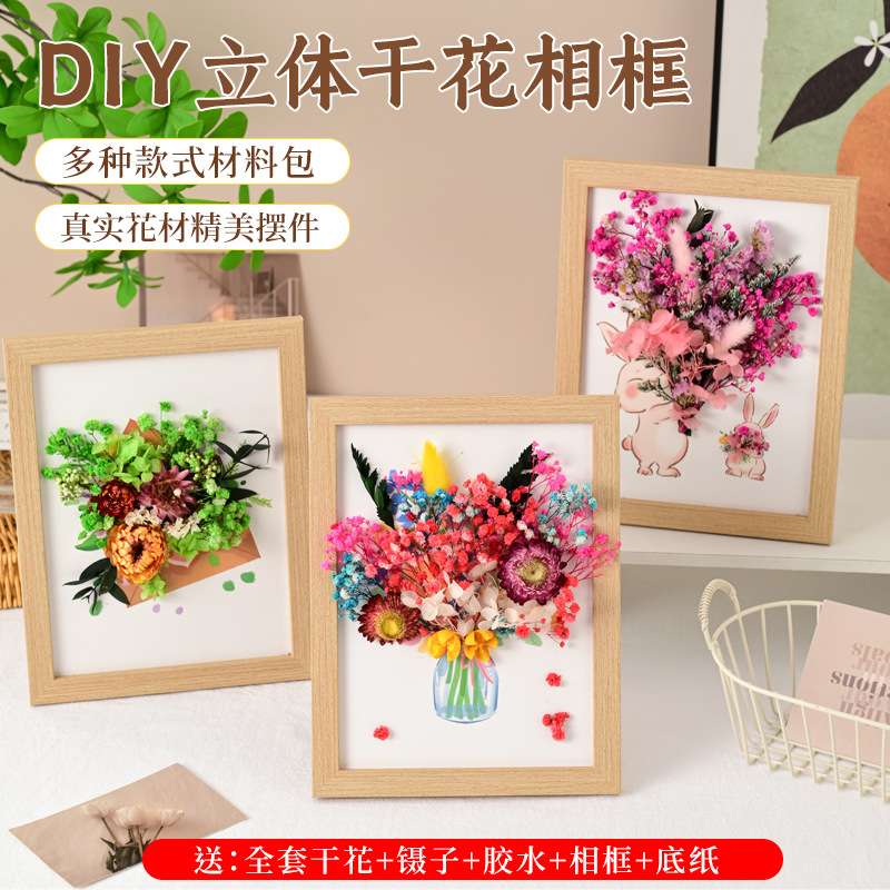 永生花干花相框材料包团建