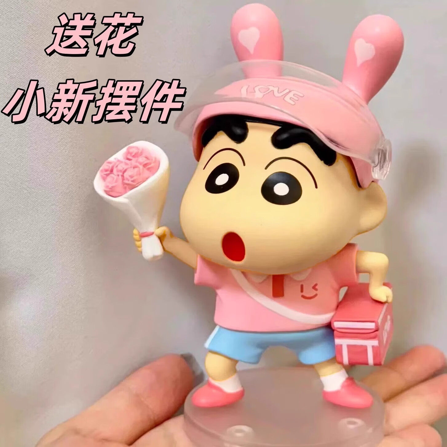 送花小新蜡笔小新手办摆件玩偶桌面520送女朋友生日礼物高级感,节庆用品/礼品,创意玩偶,淘宝优惠券,粉丝福利购,淘宝优惠卷