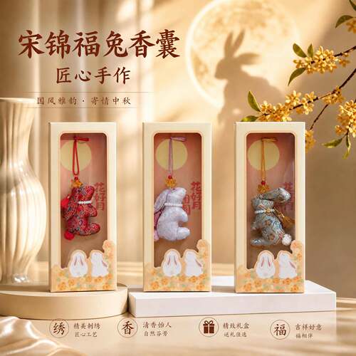 中秋节小礼品仿宋锦兔子香囊挂件