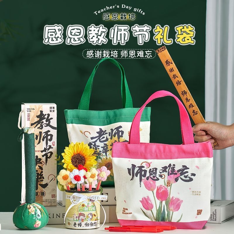 2026教师节伴手礼送老师礼品套装