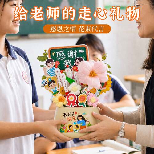 送女老师开学季谢师恩伴手礼