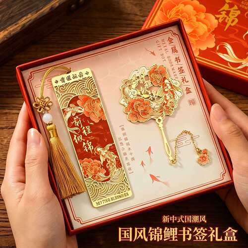 锦鲤书签礼盒高档毕业礼物伴手礼