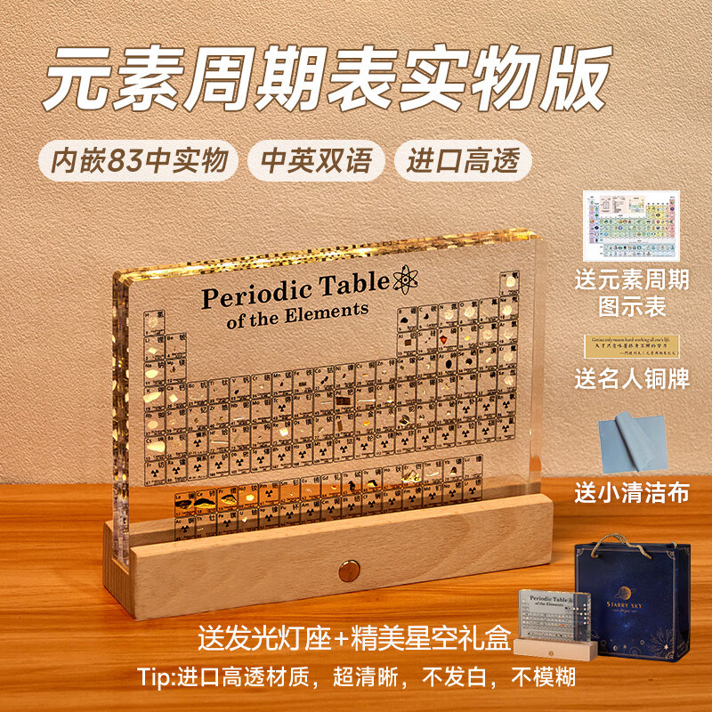 化学元素周期表实物摆件亚克力水晶内埋实物收藏毕业生日创意礼物,家居饰品,桌面摆件,淘宝优惠券,粉丝福利购,淘宝优惠卷