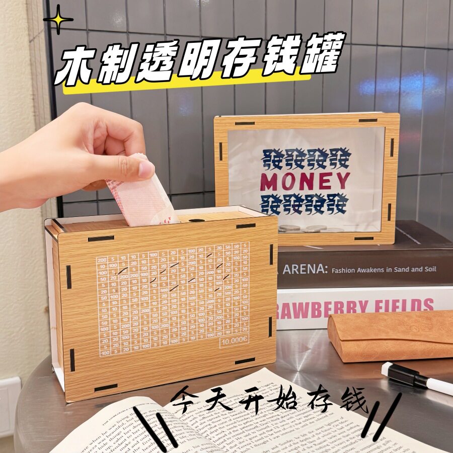 创意透明展示存储箱存钱罐中空存钱罐硬币纸币票根收纳盒收藏