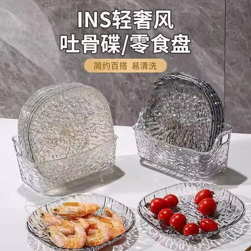【下单立减20】轻奢简约冰川纹家用吐骨碟餐桌垃圾盘透明吐骨