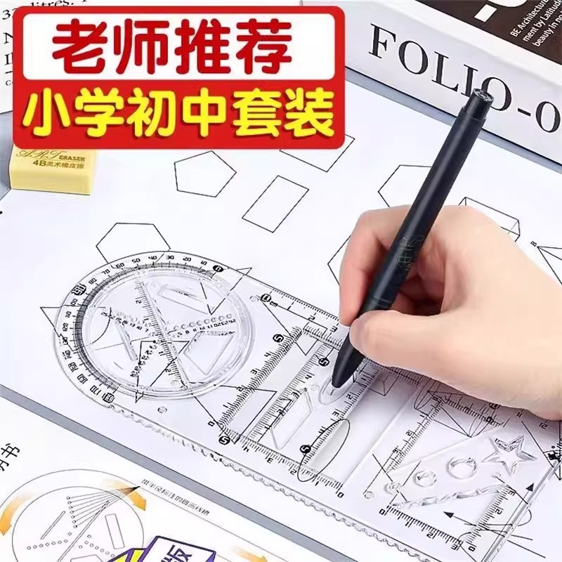 【下单立减20】多功能绘图工具学生用几何测量尺老师推荐简单实用