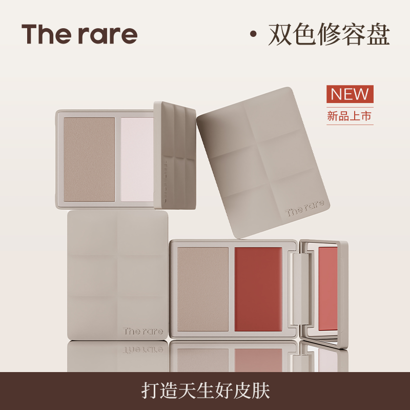 The rare双色彩妆盘双色修容高光多用立体