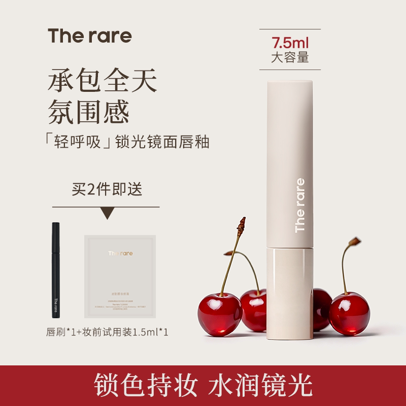 The rare镜面唇釉口红水光玻璃唇蜜水润丝滑不易掉色大容量氛围感