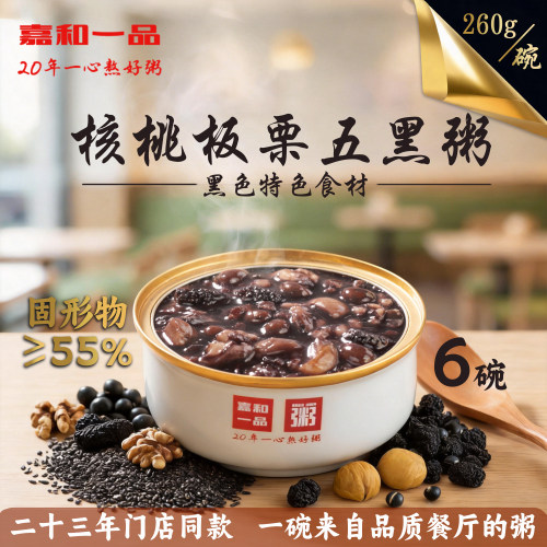【门店同款】嘉和一品早餐速食粥