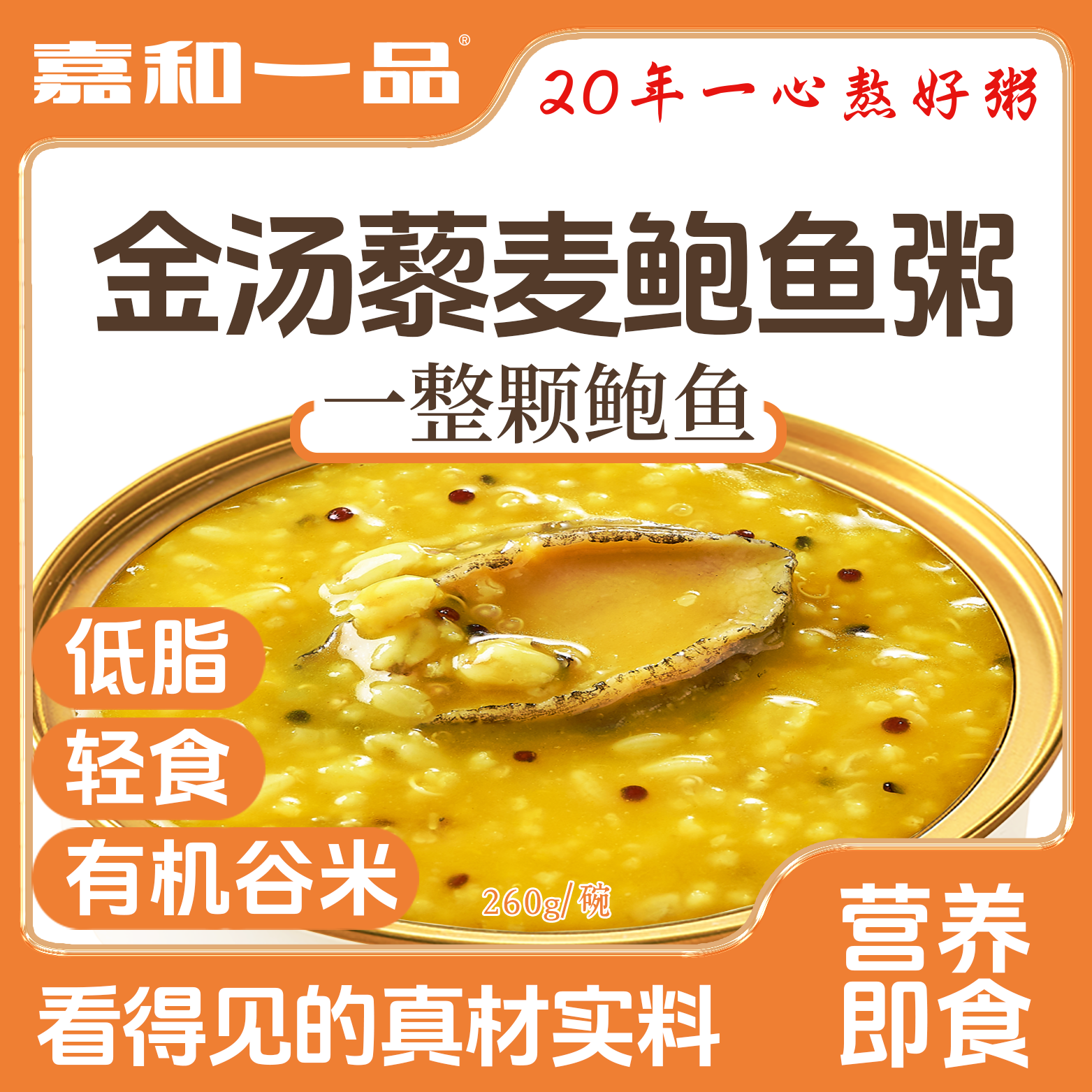 金汤黎麦鲍鱼粥营养轻奢代餐低脂低钠轻食早餐滋补粥食品260g*6盒