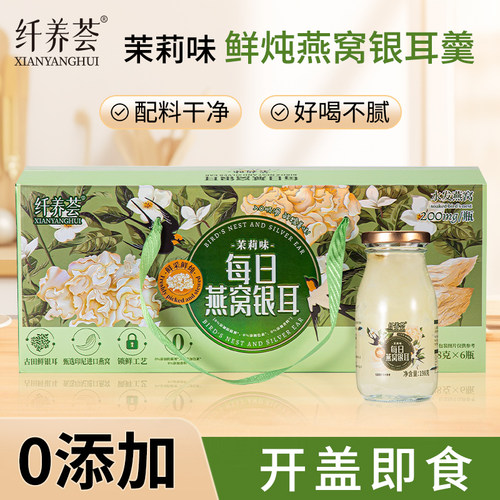 鲜炖即食燕窝银耳羹健康0添加