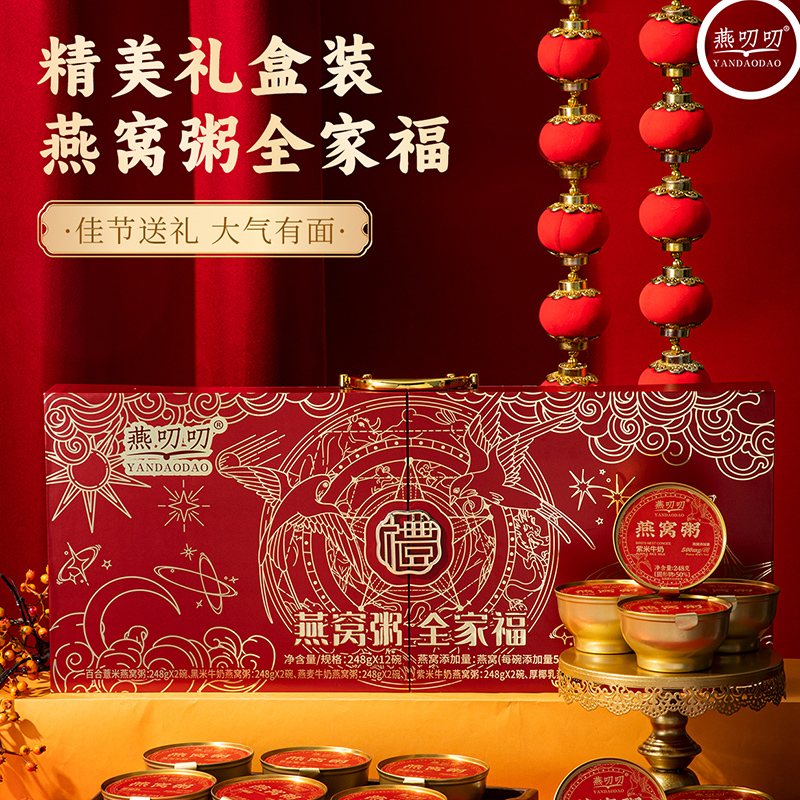 燕叨叨全家福燕窝粥紫米燕麦厚椰乳礼盒装送礼长辈正品官方旗舰店