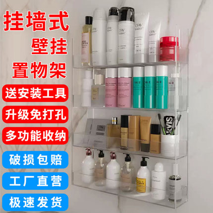 免打孔挂墙置物架多层亚克力透明展示架卧室洗手间墙壁挂式收纳架