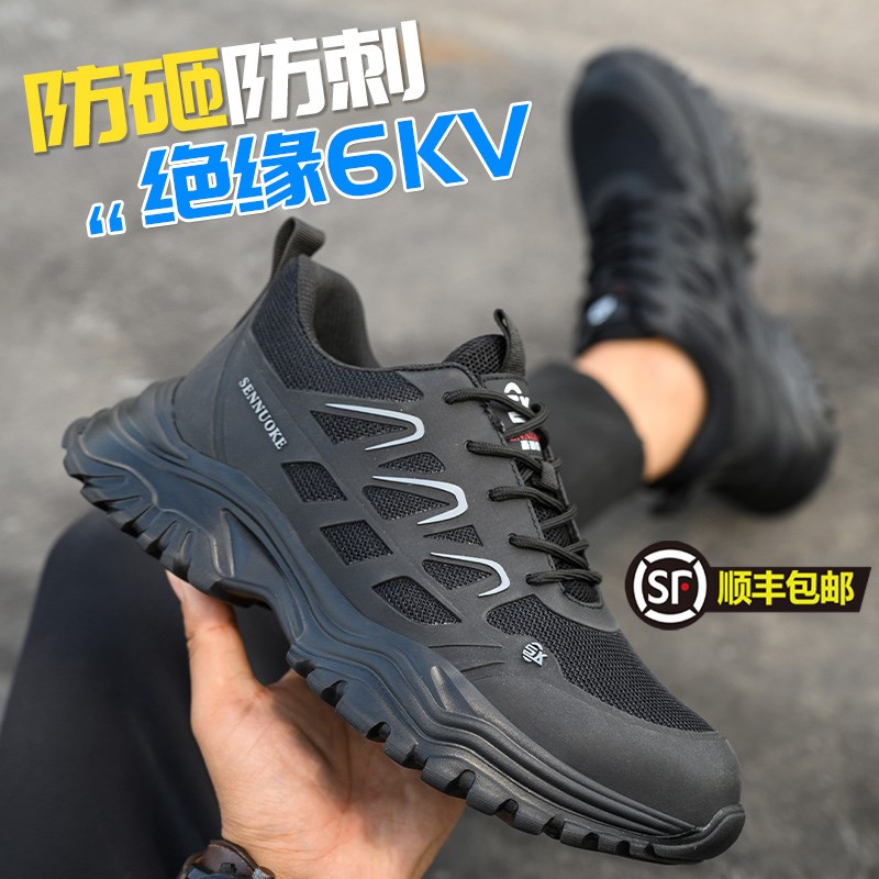 新款2025劳保鞋工地电工绝缘男款D女士透气轻便软底防砸防刺穿钢