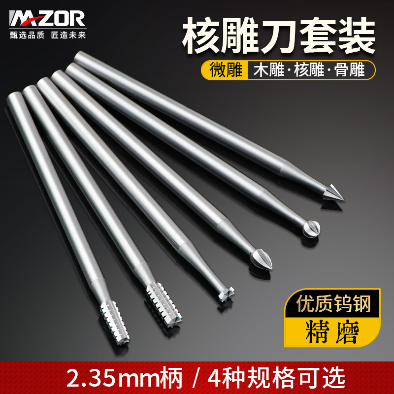 钨钢核雕刀木雕牙机专用核雕木工雕刻刀F电动电磨机配件刀头2.35m