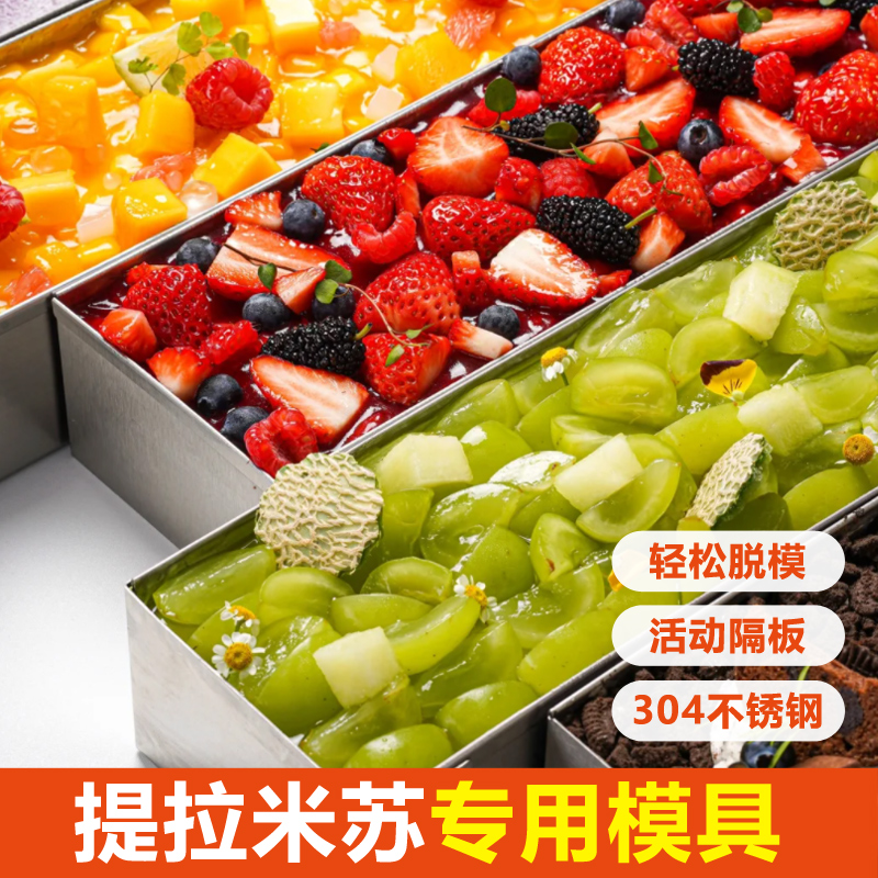 提拉米苏模具长方形长条专用盒子不锈钢做蛋糕磨具V盘慕斯全套工