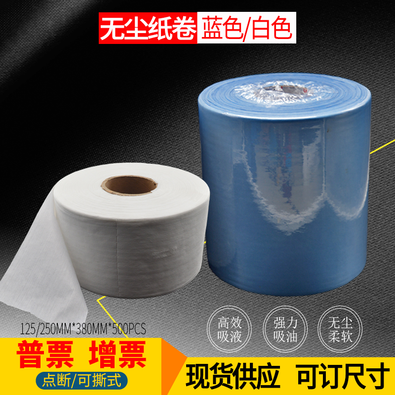 无尘纸大卷钢网擦拭纸 工业吸油纸吸水去污白色25CNM*38CM*500片