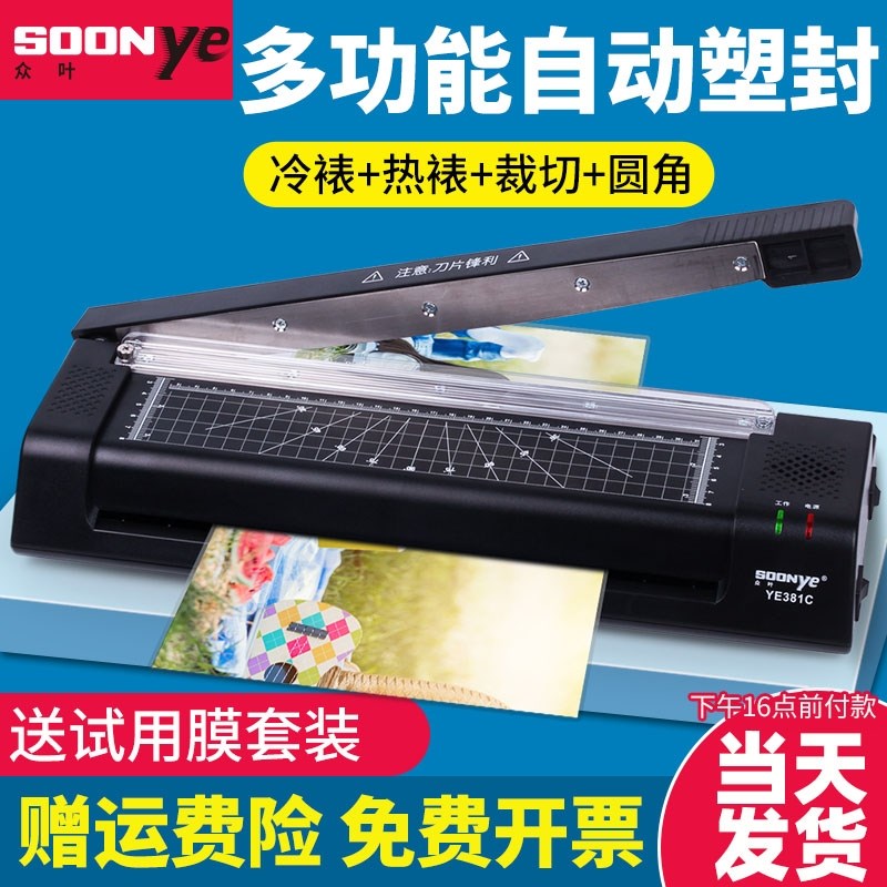 众叶过塑机家用小型塑封机a4办n公商用幼儿园a3照片覆膜机过胶机