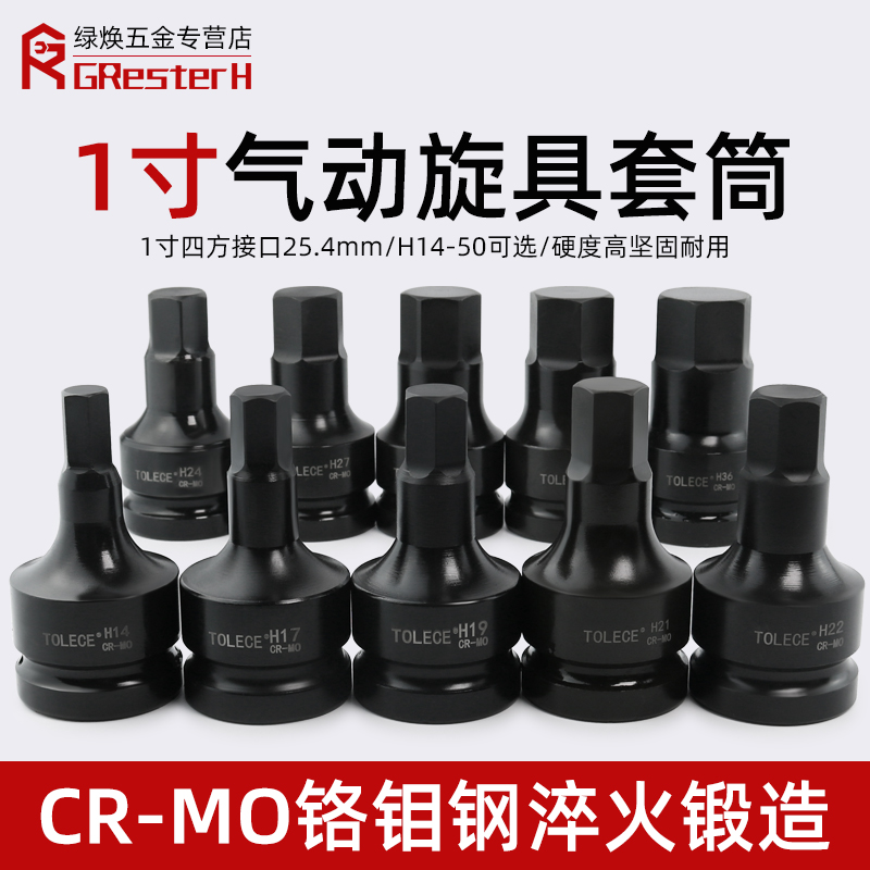 工业级内六角套筒头1寸大风炮专用内G6角批头气动电动扳手旋具套