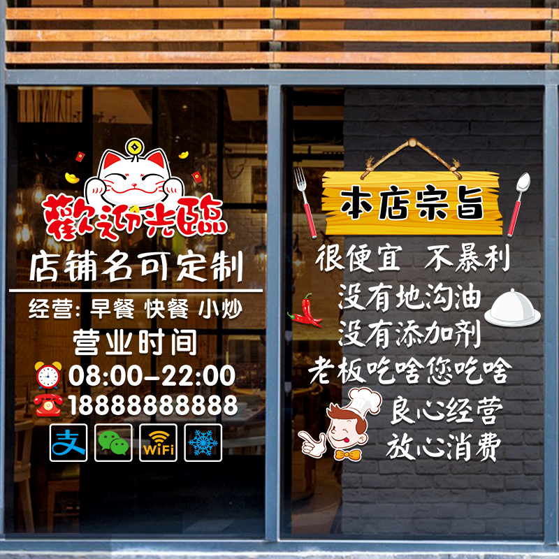 创意本店宗旨饭店饭厅玻璃门贴纸小吃火锅烧烤店橱窗布置装饰贴画