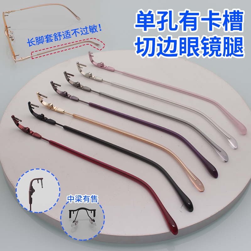切边无框眼镜腿配件防过敏男女通用有卡槽开槽一对鼻中梁眼睛脚架