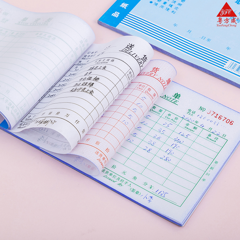 粤方成32K送货单二联三联四联横式竖式无碳复写送货发货清单10本