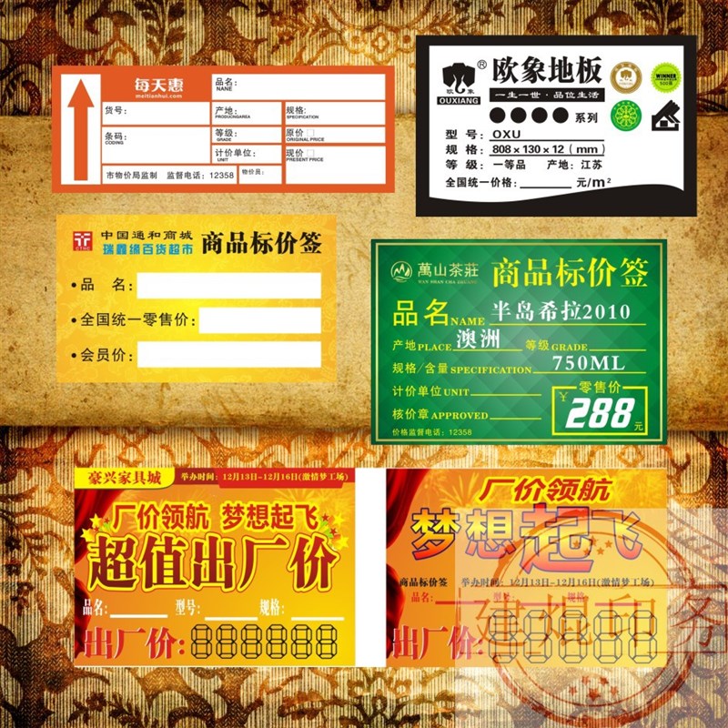 价格签标签标价牌标签纸商品价格标签印刷订做可改LOGO免费设计