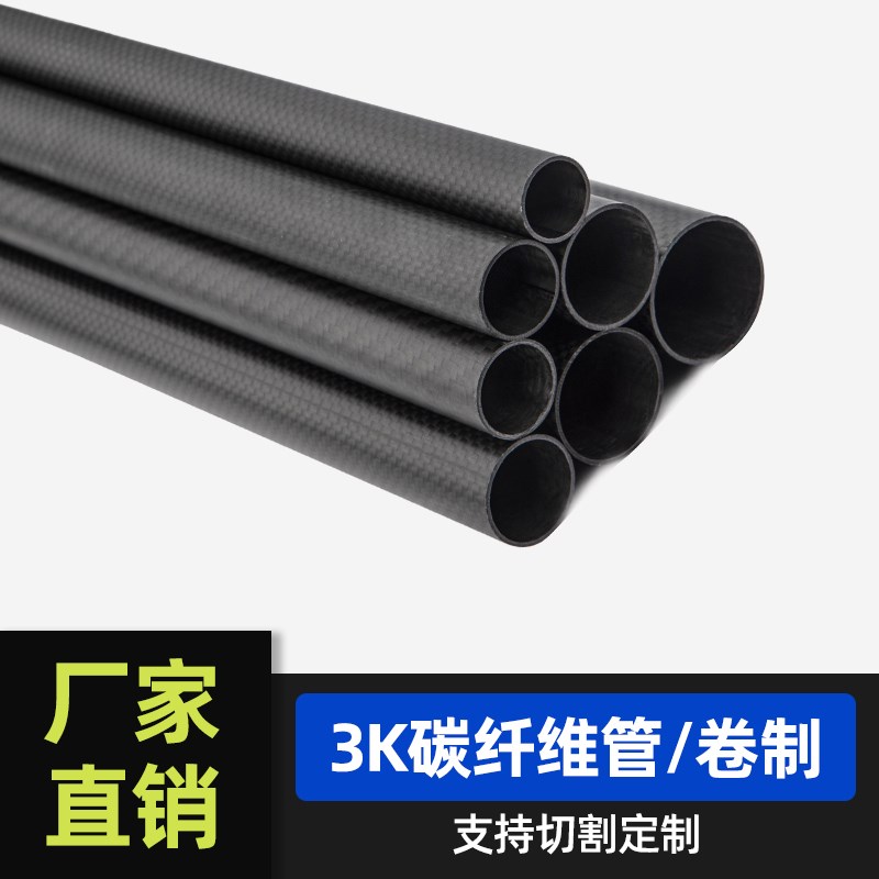 3K碳纤维管加长15M高强度空心碳管壁厚1mm定制任意长度管轻量化