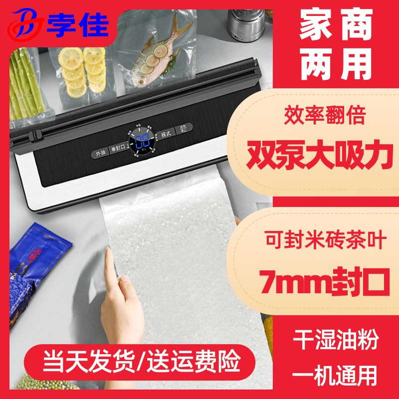 全自动抽真空封口机米砖茶叶大米干湿两用家用小型食品保鲜包装机