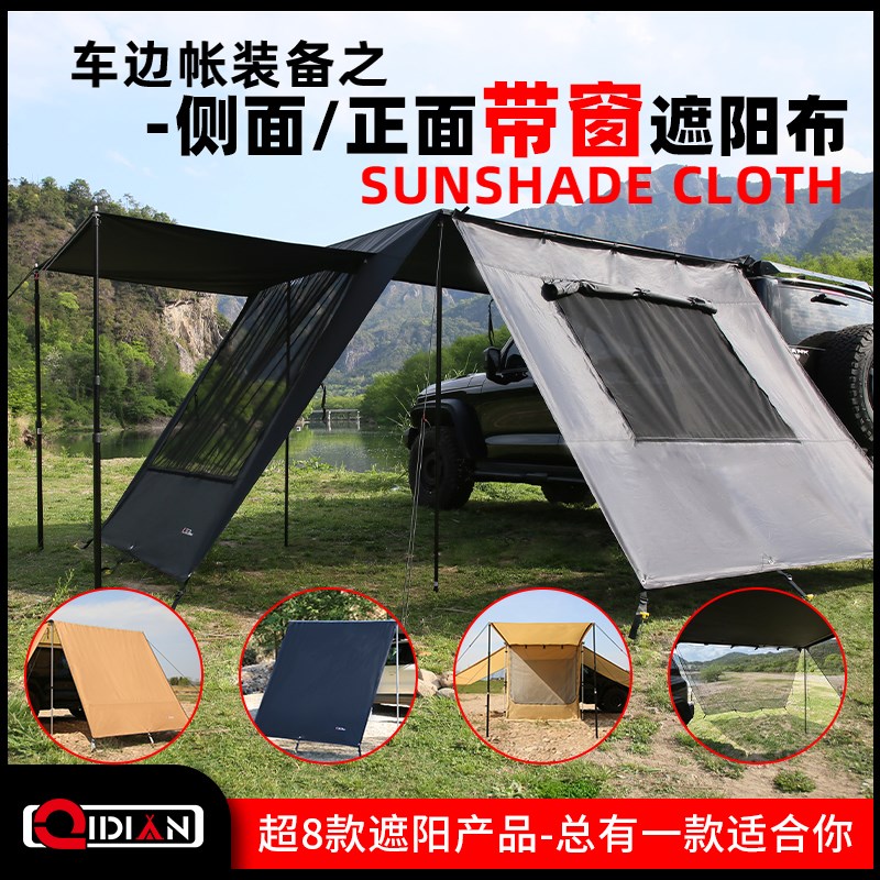 车边帐天幕侧布侧面遮阳布围布带窗侧帐黑胶黑化纱网拓展防风挡雨