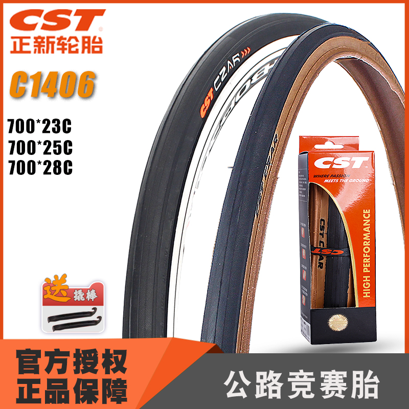 C1406自行车轮胎 700X25 28C公路外胎622光头胎竞赛复古胎