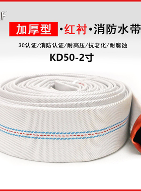 加厚型新国标2寸2.5寸水带8型dn50KD65二寸消防软管农用高压耐磨