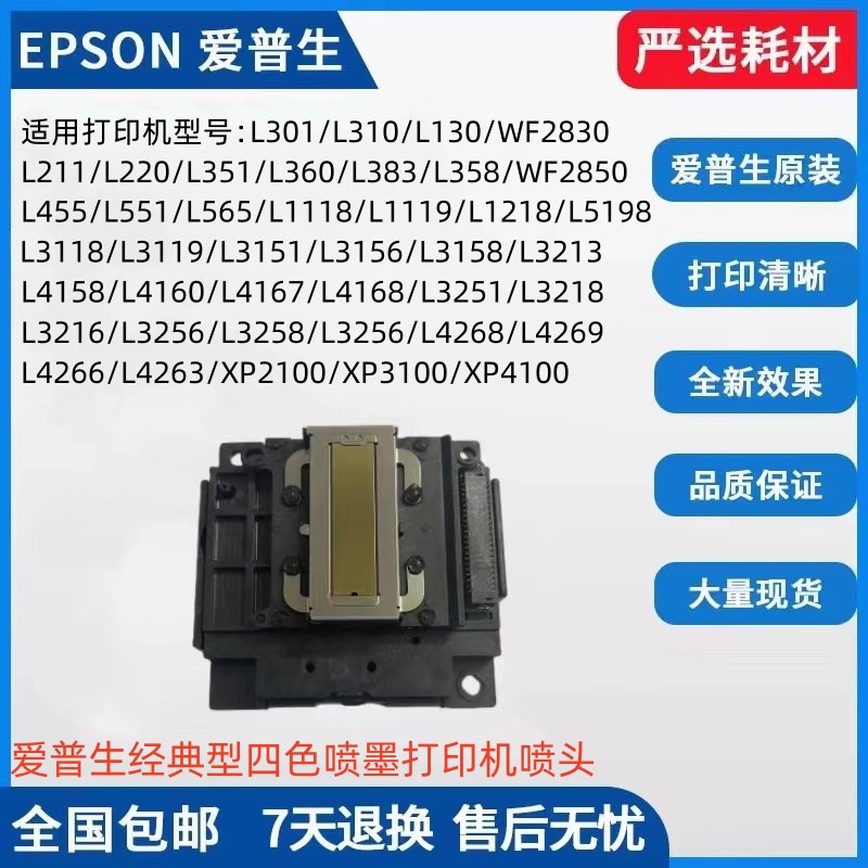 爱普生L4168打印头L4158/L3118/L3119/L1118/L1119/3156/3158喷头