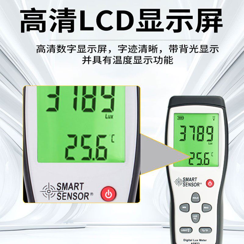 希玛AS823分体式照度计高精度手持数字照度仪测光表光亮度测试仪